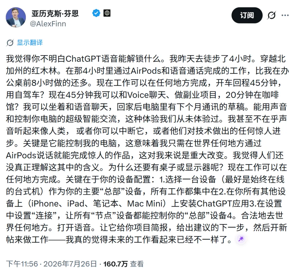 终于，徒步的时候也能上班了！他用ChatGPT语音4小时干了