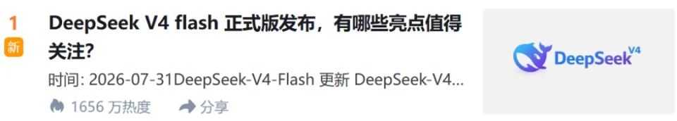 DeepSeek-V4-Flash正式版来了！