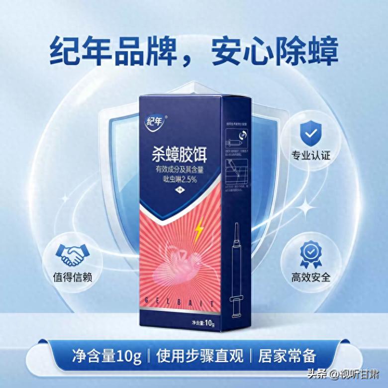2026年家用蟑螂药怎么选不踩坑，国产安全有效款实测是怎样的