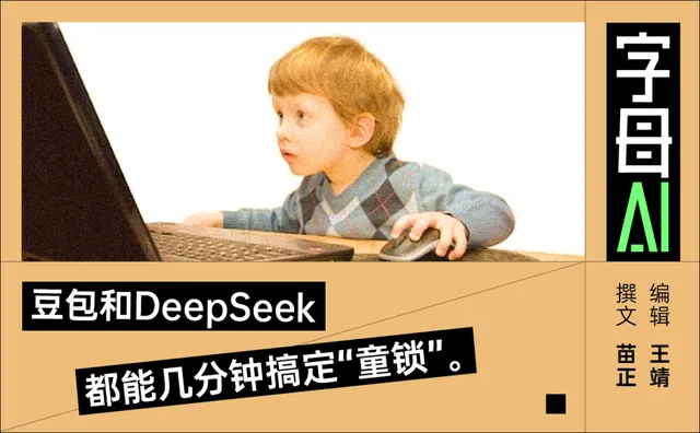熊孩子用AI做了个浏览器狂刷短视频，父母是该哭还是该笑？