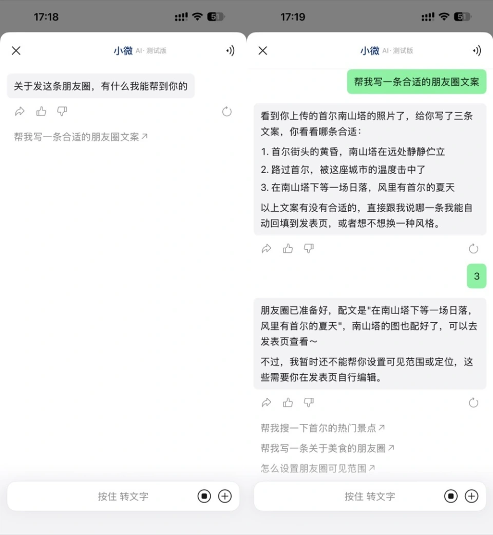 扒完微信16个AI入口，我们发现“小微”无处不在(图4)