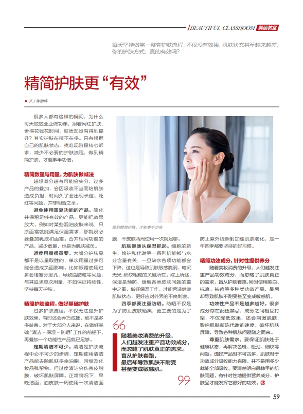 给皮肤减负！精简护肤更“有效”