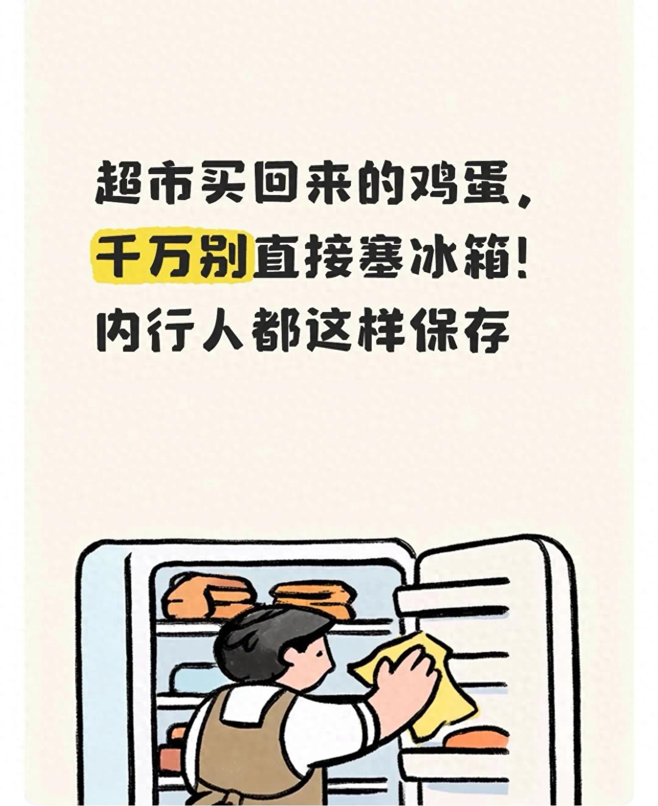 超市买回来的鸡蛋，千万别直接塞冰箱！内行人都这样保存(图1)