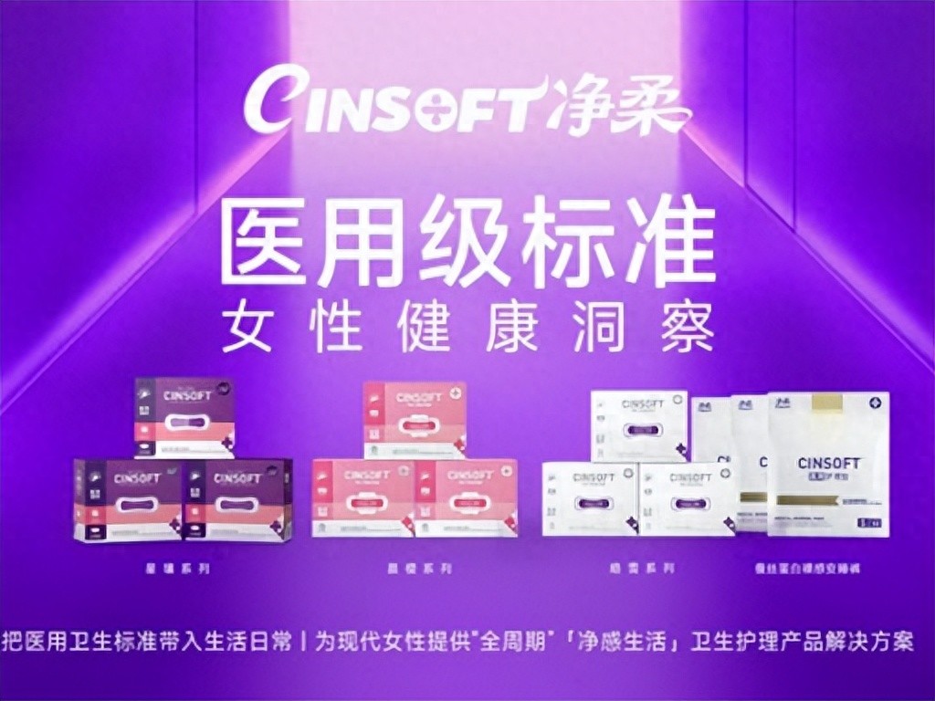 从尝试到钟情：这款净柔卫生巾品牌如何征服用户？