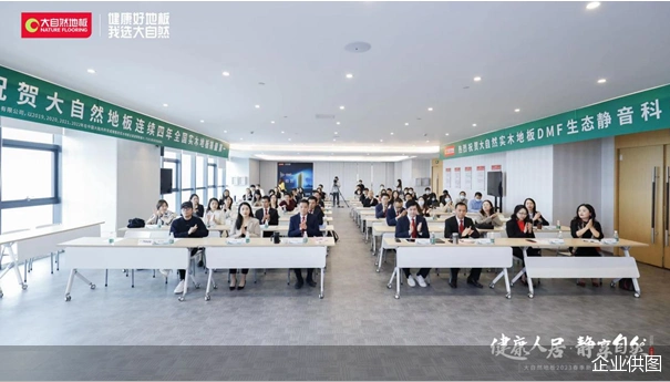 静音环保双突破，大自然地板构建健康家居新生态