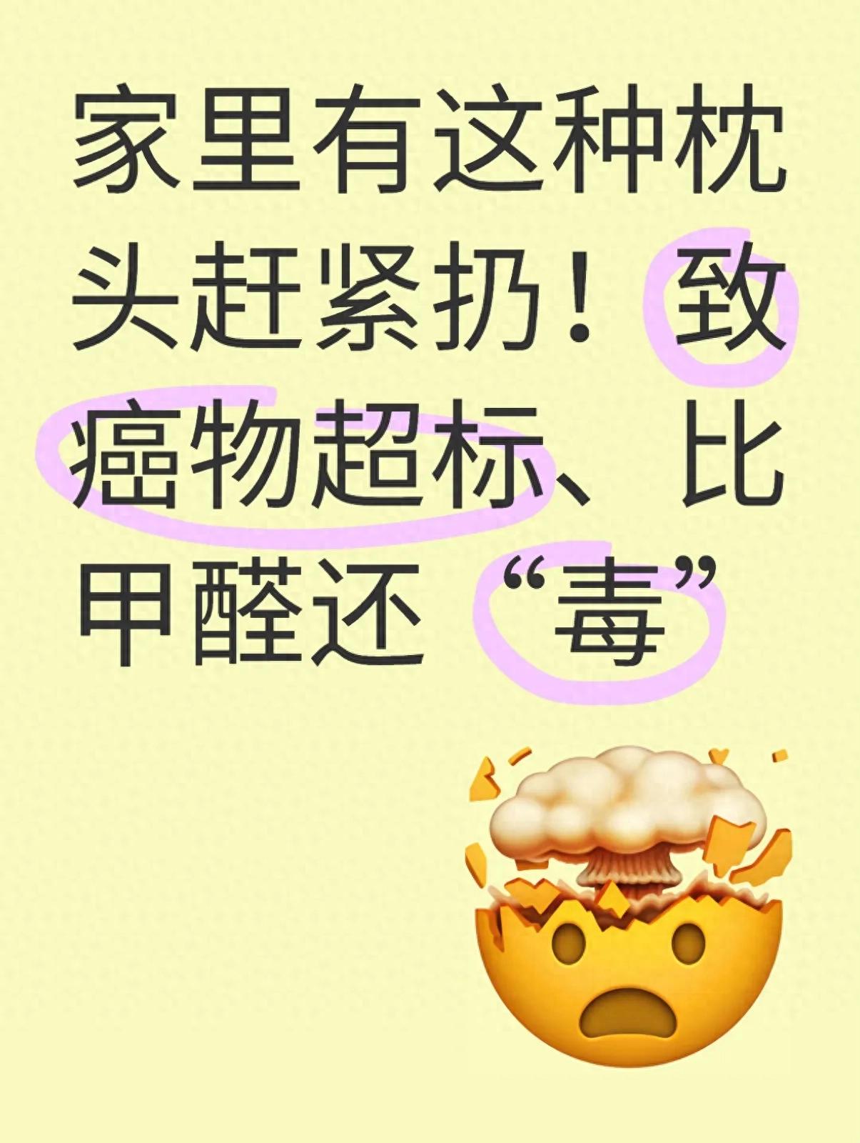家里有这种枕头赶紧扔！致癌物超标、比甲醛还“毒”