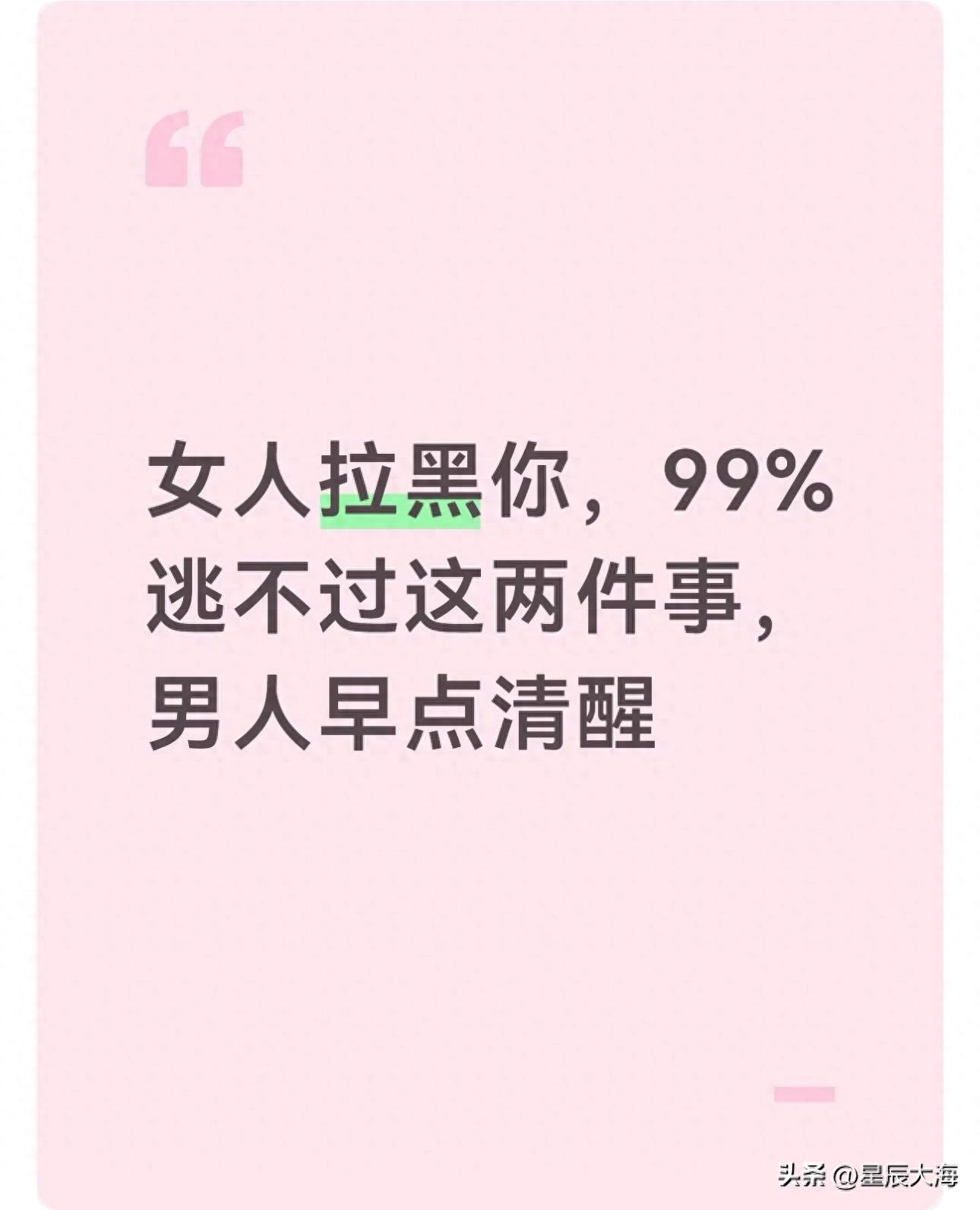 女人拉黑你，99%逃不过这两件事，男人早点清醒