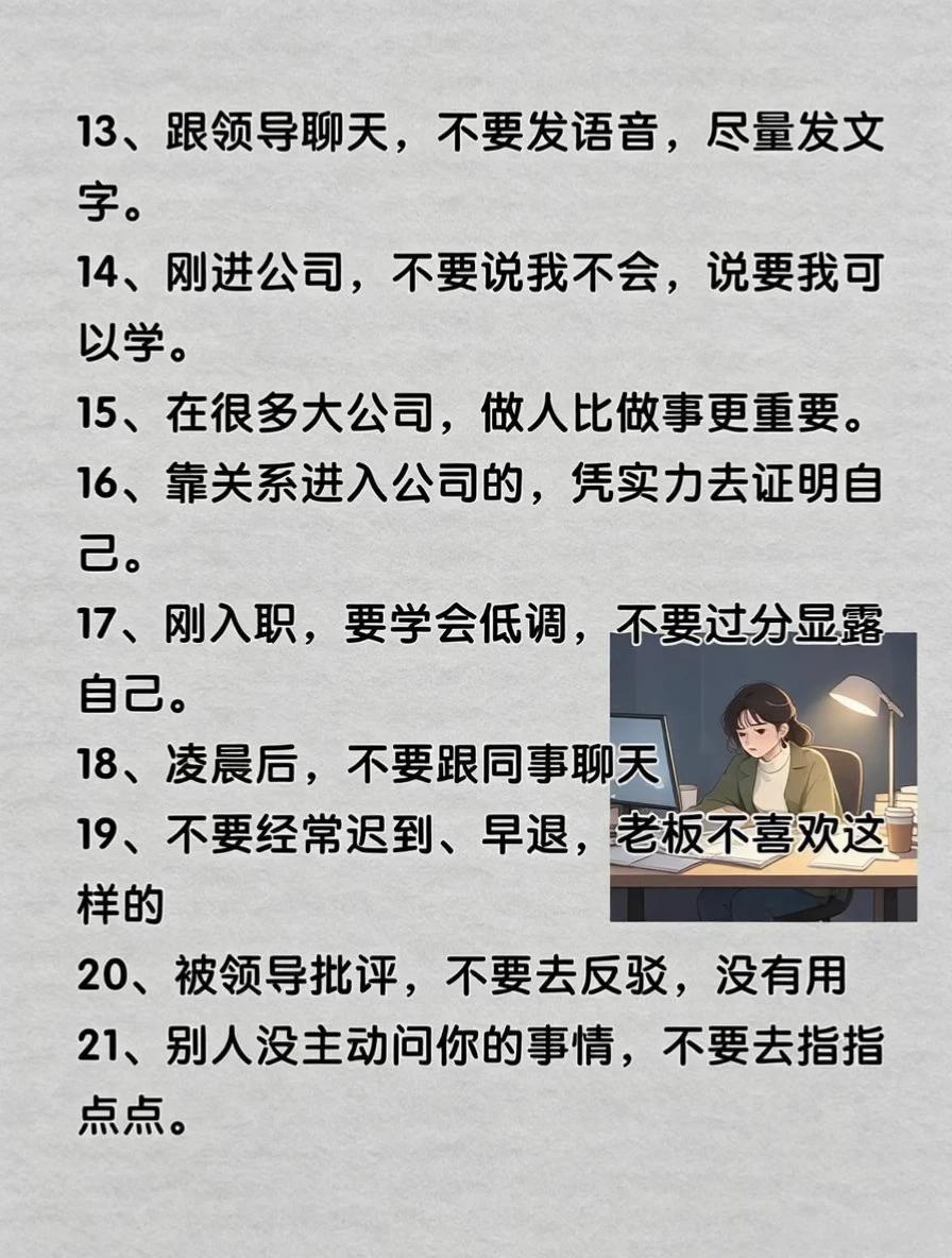 打工而已,千万别太老实!47条职场潜规则,看懂少走十年弯路(图3)