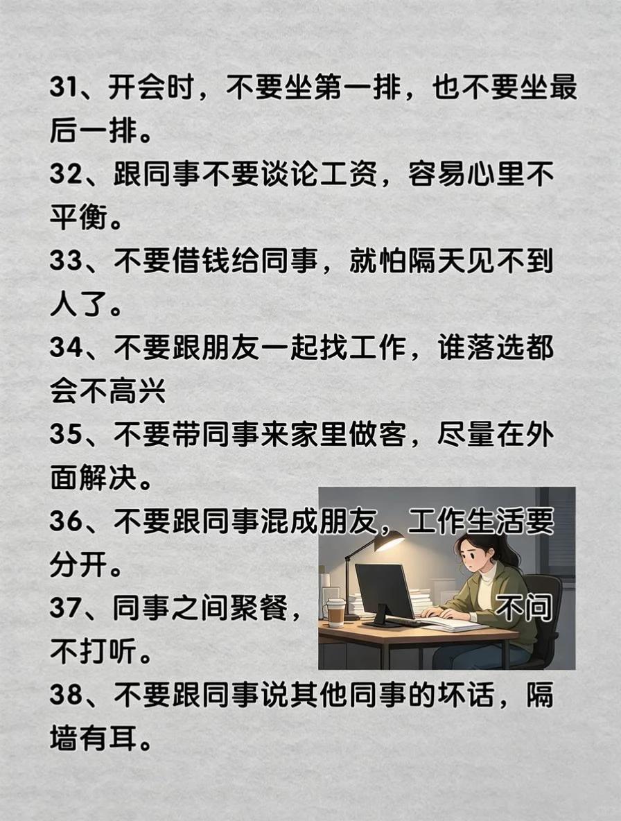 打工而已,千万别太老实!47条职场潜规则,看懂少走十年弯路(图5)