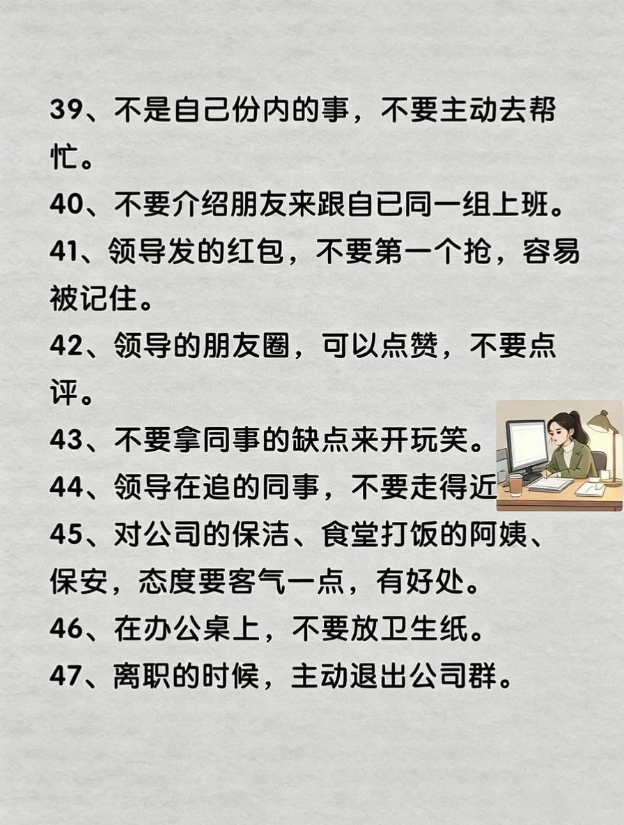 打工而已,千万别太老实!47条职场潜规则,看懂少走十年弯路(图6)