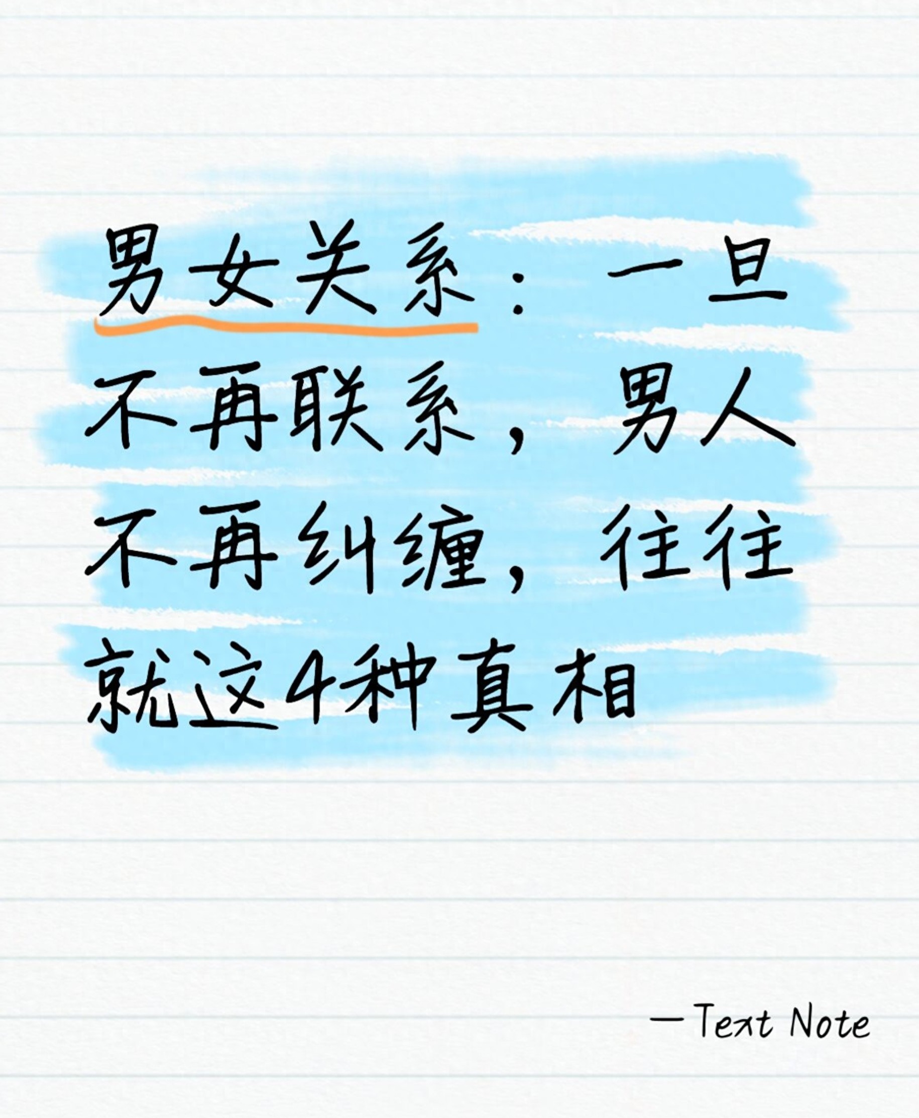 男女关系：一旦不再联系，男人不再纠缠，往往就这4种真相