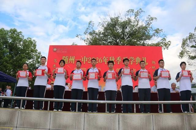随州一中2026年秋季开学典礼隆重举行(图6)