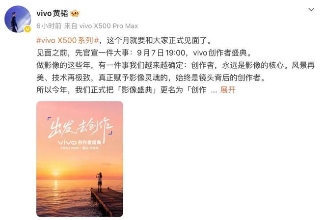 vivo 创作者盛典定档，X500系列影像细节即将公布(图2)
