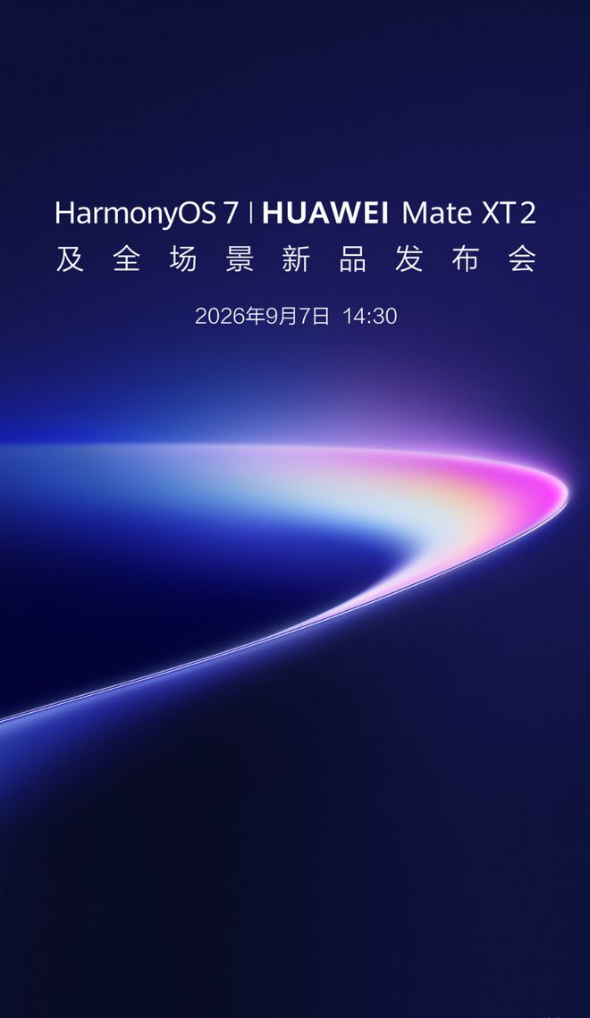 撞档！华为三折叠/小米中折叠同天发，Mate 90系列又有新