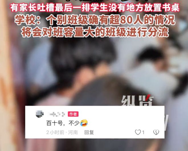 添乱！河南一中学80人大班刷屏，我忍不住了：别把复杂问题简化