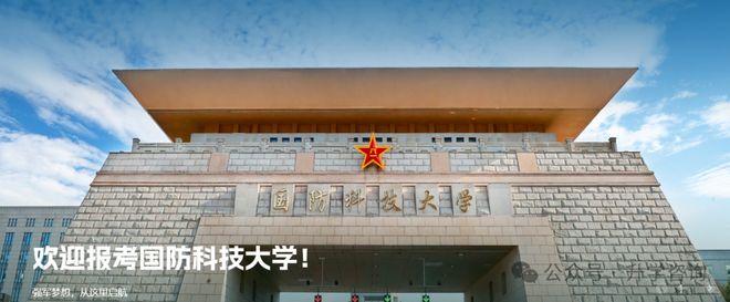 收藏：山东高考多少分能上国防科技大学！(图3)
