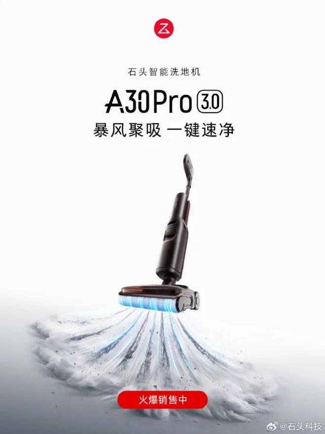洗地机竞争逻辑正在改变，石头 A30 Pro 3.0如何打开
