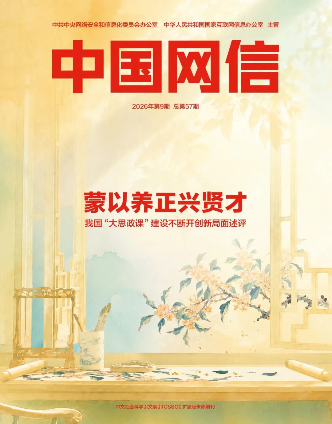 青春华章｜“理直气壮开好思政课”(图2)
