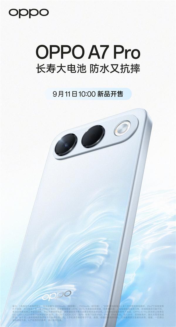 OPPO A7 Pro官宣：长寿大电池+防水抗摔 千元档耐用神机(图2)
