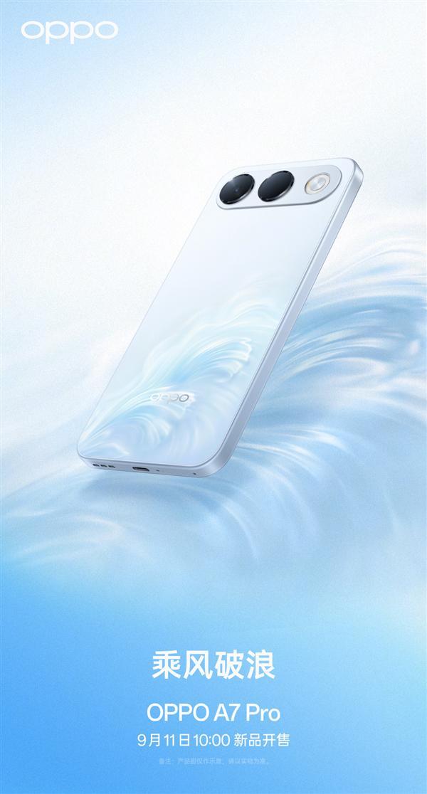 OPPO A7 Pro官宣：长寿大电池+防水抗摔 千元档耐用神机(图4)