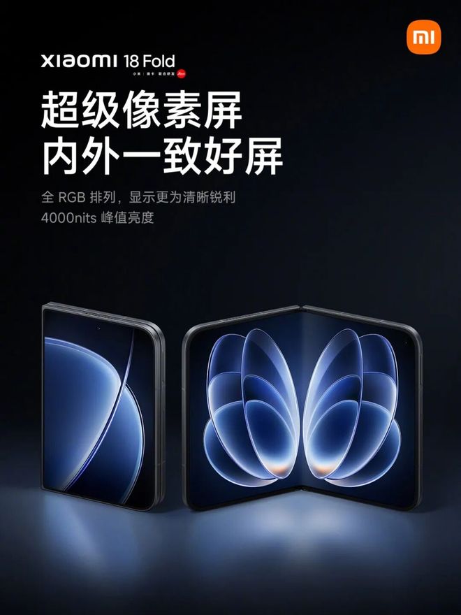 小米18 Fold售价或超万元，全家桶新品马上来！(图3)