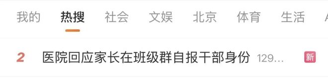 家长在班级群自报干部身份“让老师关照孩子”？多方回应