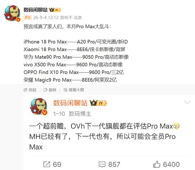 Pro Max大乱斗，全网被热议，你更喜欢谁？