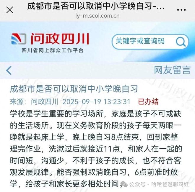 懵圈！问政平台是许愿池吗？去年家长喊6点前必须放学， 今年喊6点放学哪个接娃