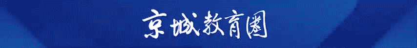 丰台五小新任校长陶伟：拼搏向上、永不言弃、追求卓越、幸福领跑｜开学致辞(图1)