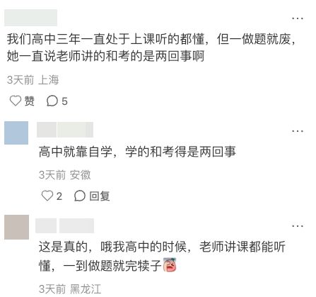 新高一妈妈感觉天塌了！