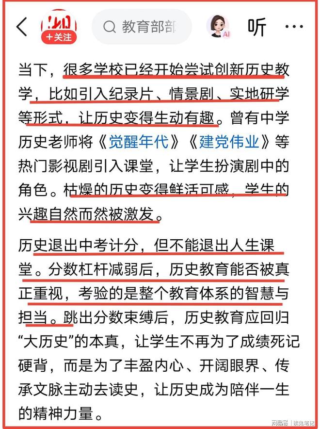 醒醒吧！历史不计分，还能指望老师好好教、学生好好学？(图3)
