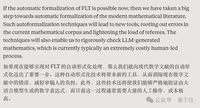 姚班校友主导，Claude攻克费马大定理首个完整形式化证明(图7)