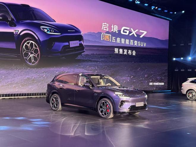 配备华为全家桶/20秒一键成床 启境GX7预售24.99万起
