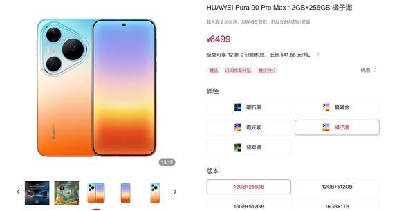 华为Pura 90系列未加入涨价潮：价格最稳的华为影像旗舰(图2)