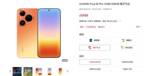 华为Pura 90系列未加入涨价潮：价格最稳的华为影像旗舰(图3)