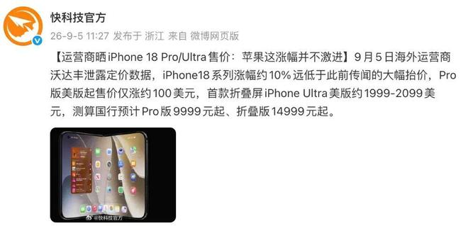 苹果iPhone18售价曝光，全新产品阵容 你期待吗？(图2)