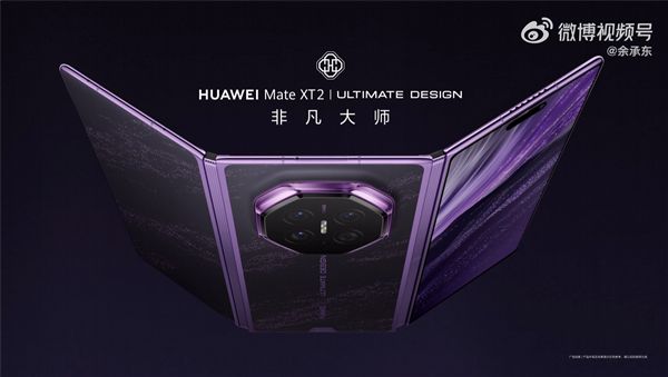 9月手机圈进入神仙打架模式!华为三折叠、小米中折叠明天率先登场(图1)