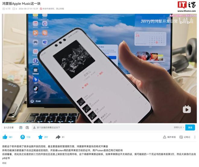 网友“手搓”Apple Music鸿蒙版，适配沉浸光感特性