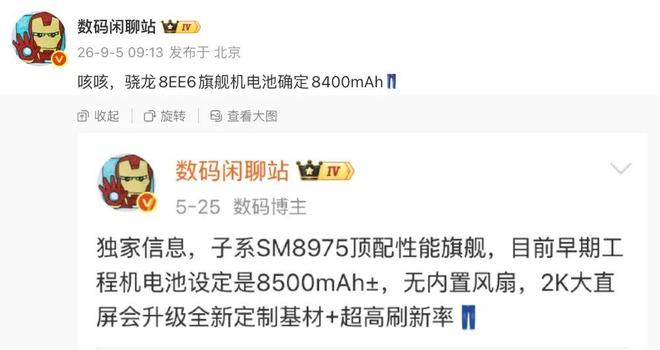 iQOO 16屏幕细节曝光：三星新一代M16发光材料