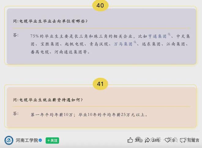 河南最好就业的3所普通本科，不需要很高的分数就能上！(图3)
