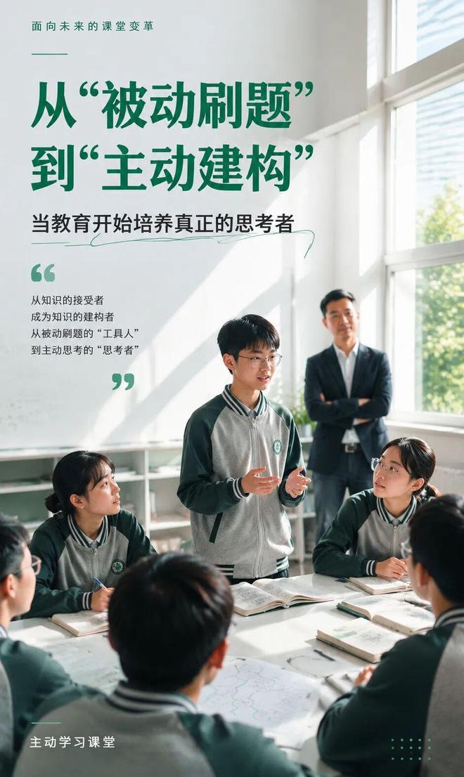 从“被动刷题”到“主动建构”：2026年高考淘汰“工具人”，