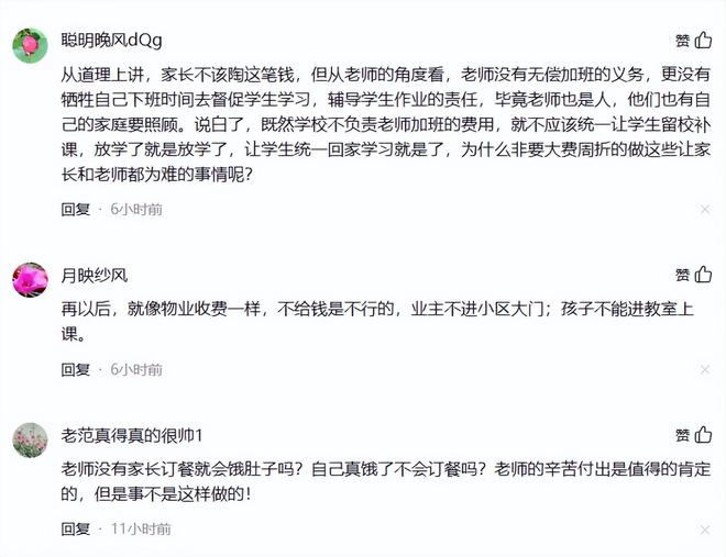 每月仅18元餐费！全班44家长分摊老师晚餐，唯独1人明确拒绝，引发广泛热议(图5)