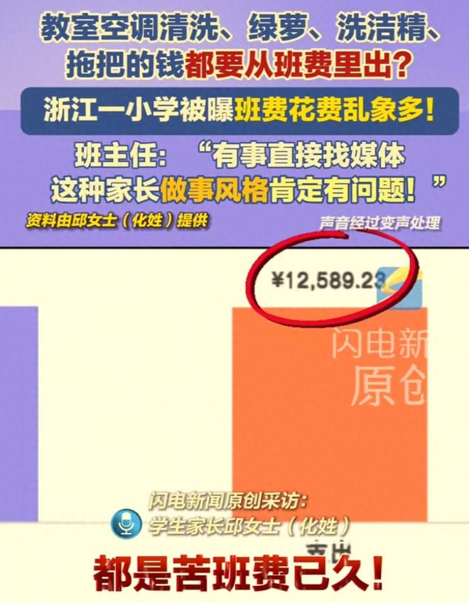 班费成“万能提款机”！家长愤而举报，班主任理直气壮：家长先找媒体就是有问题(图1)
