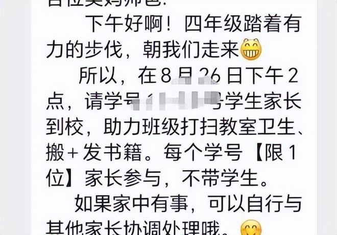 干得漂亮！小学被投诉要求家长到校打扫卫生，教育局：责成学校整