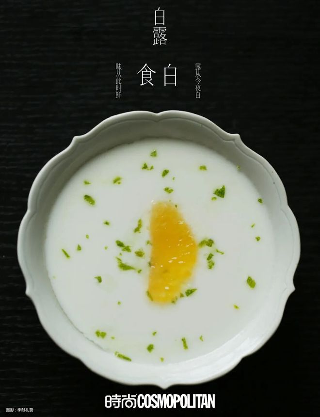 白露食白——露从今夜白，味从此时鲜(图2)