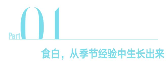 白露食白——露从今夜白，味从此时鲜(图3)