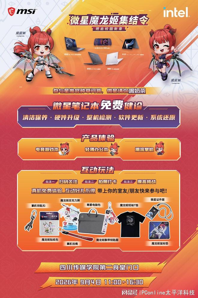 微星魔龙姬集结令空降川传!传媒人的神级生产力Buff已就位(图2)