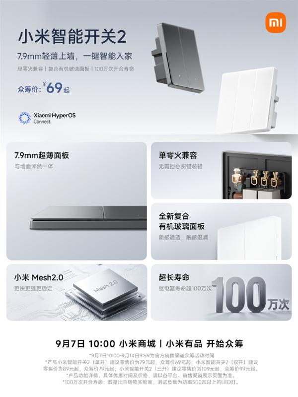 69元起 小米智能开关2开售:单零火兼容、支持小米澎湃智联(图3)