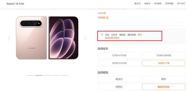 15999元限量1500台!小米18 Fold陶瓷特别版售罄:卢伟冰抢到一台(图3)
