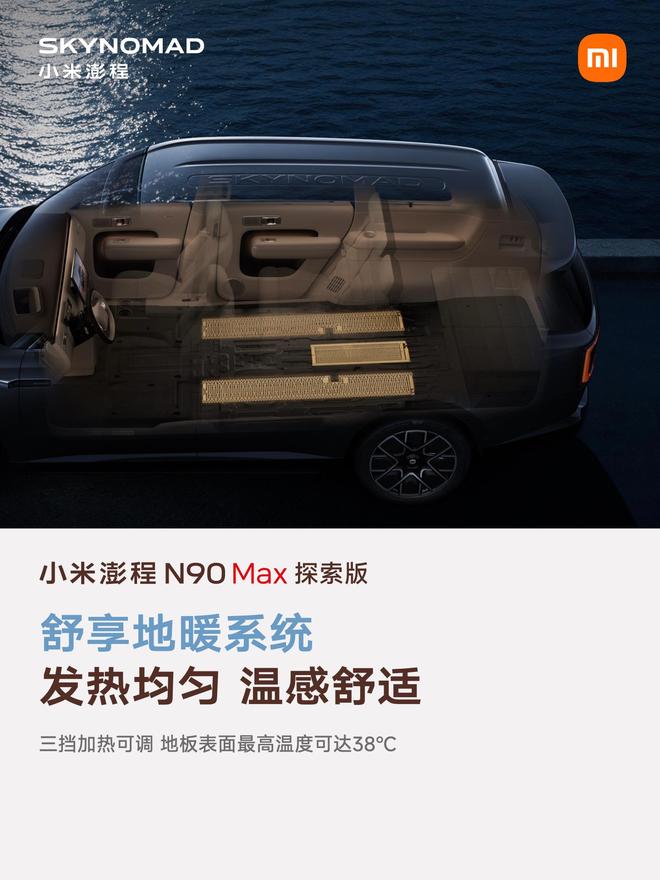 售价29.99万元、自带原生电动升降顶,小米澎程N90 Max探索版发布(图12)